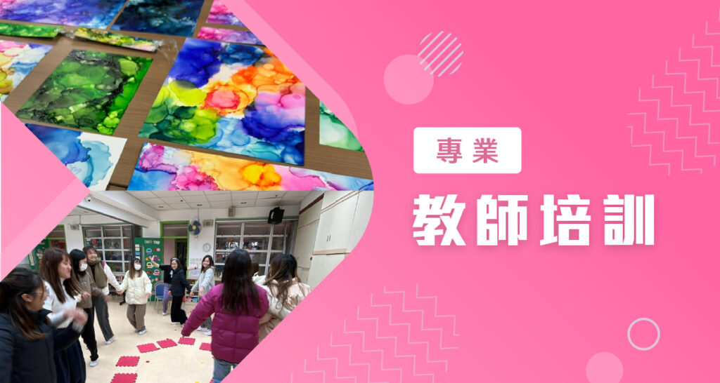 banner_專業教師培訓