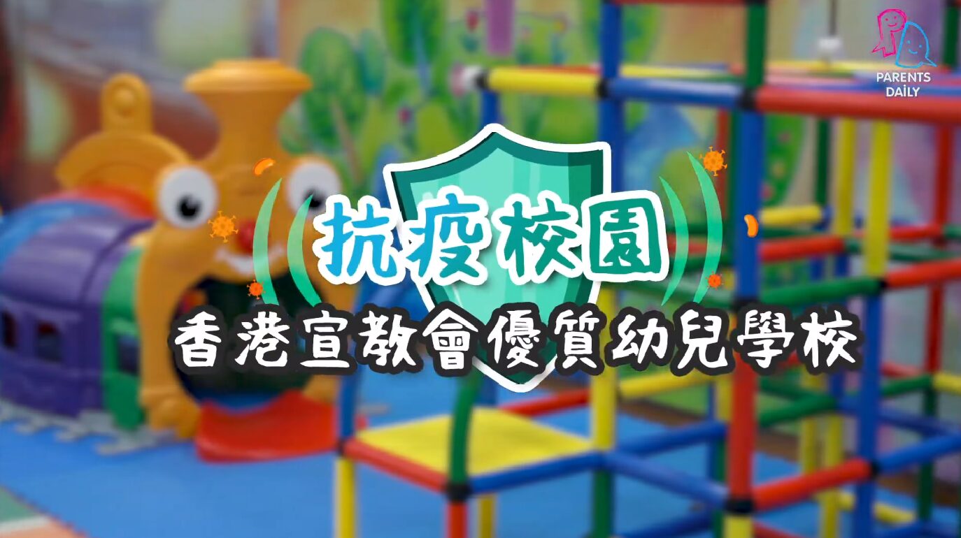 香港宣教會優質幼兒學校